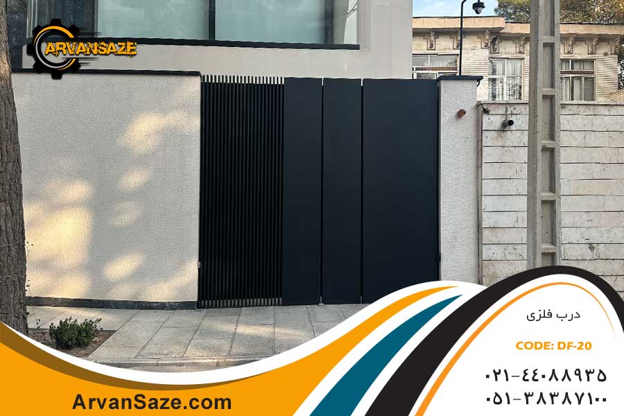 درب فلزی حیاط با طراحی مدرن و شیک به رنگ مشکی، طراحی درب به صورت نا متقارن است، دو سوم درب صاف و صیقلی و ساده و یک سوم درب به صورت شیارهای عمودی از بالا به پایین طراحی شده است.